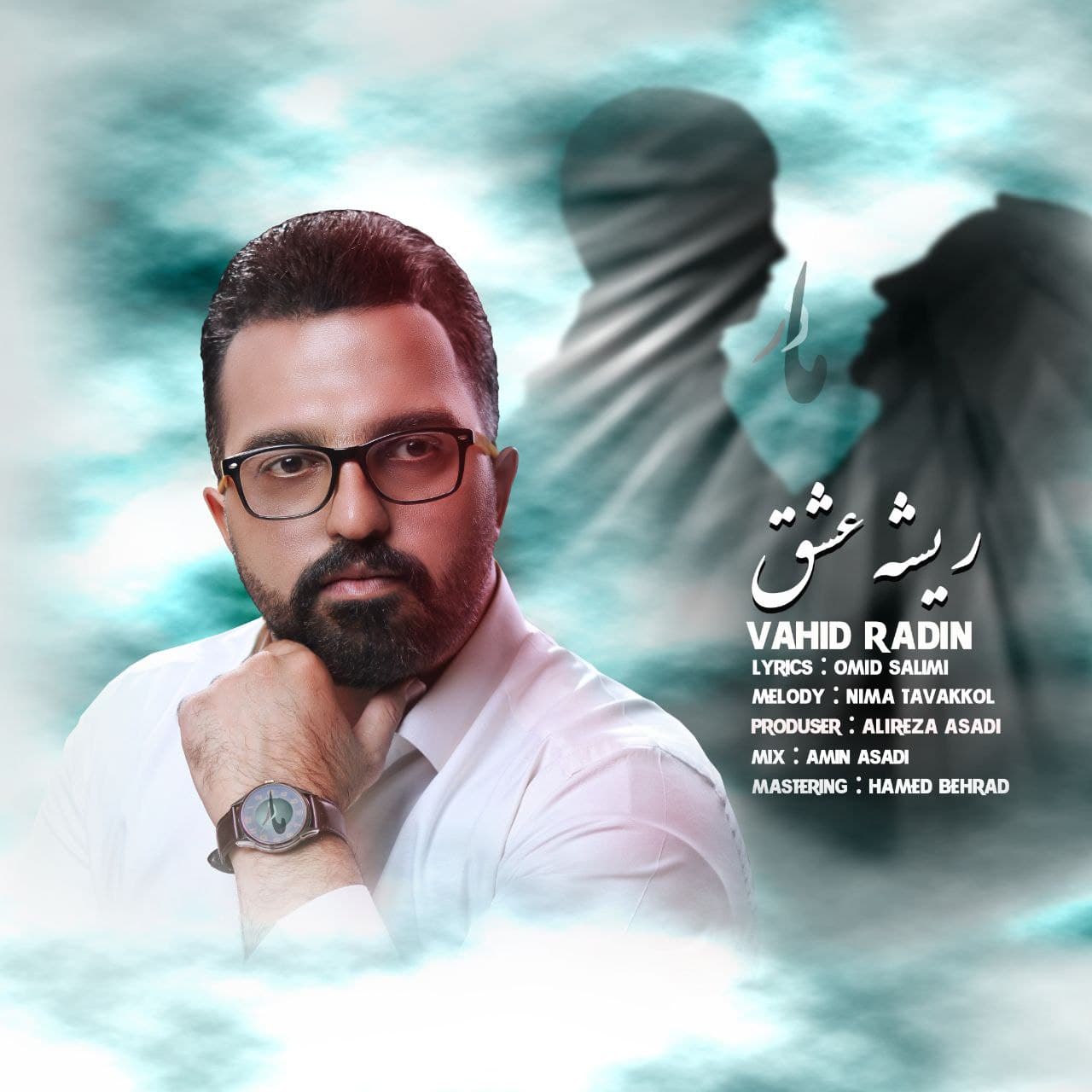 دانلود آهنگ وحید رادین ریشه عشق